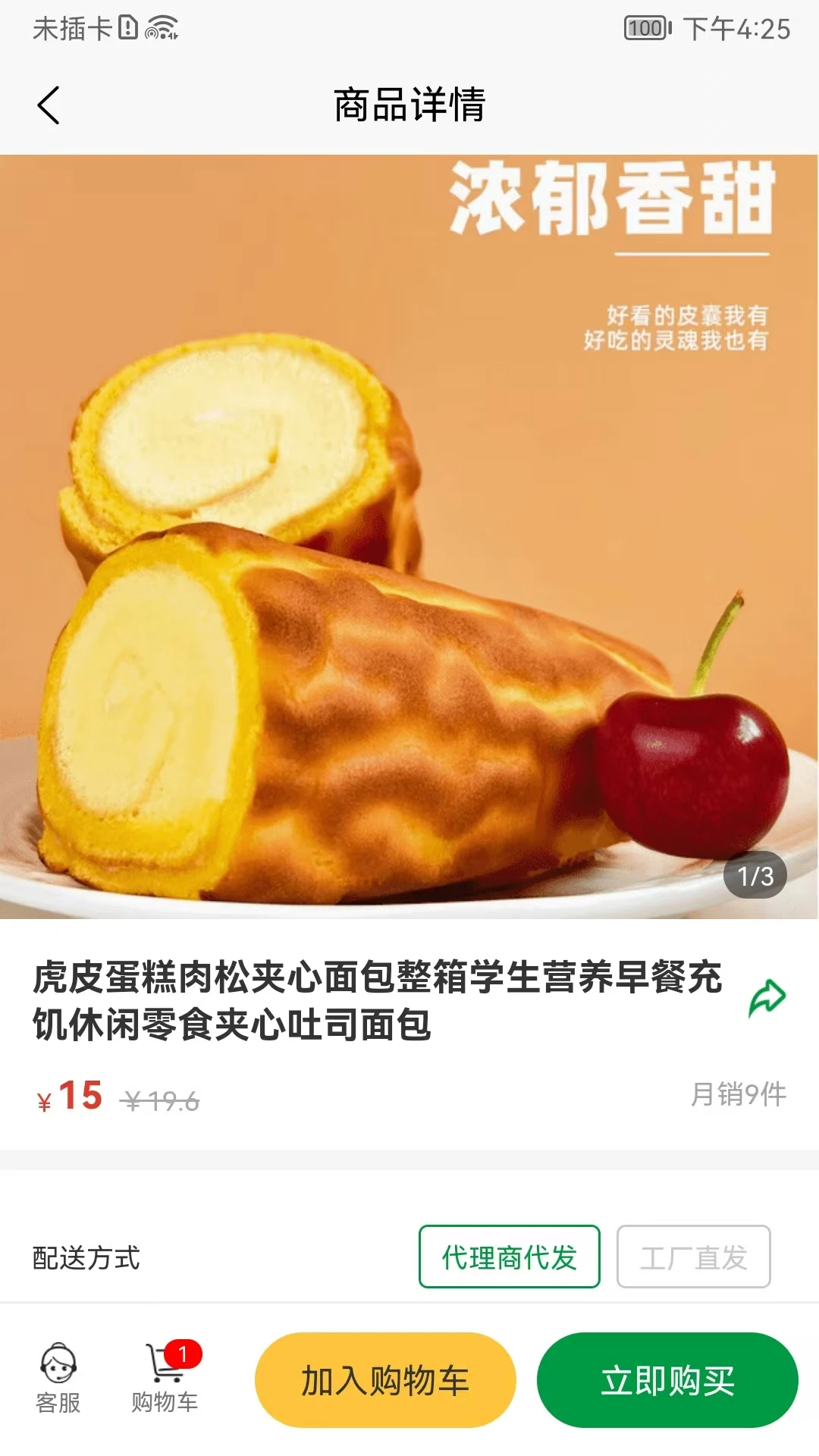 比家香多味小面包平台图3