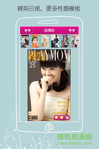 辣妈日报