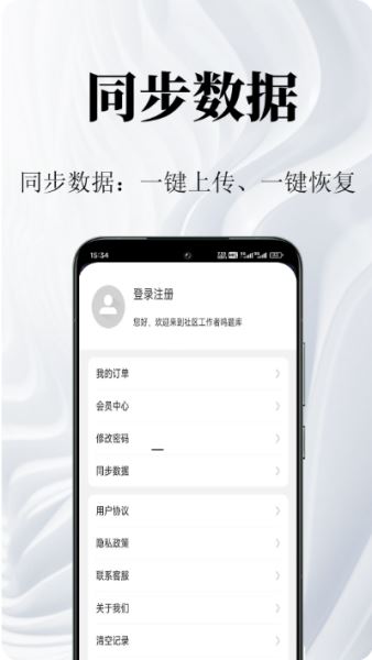 社区工作者鸣题库 v2.2.3 安卓版图4