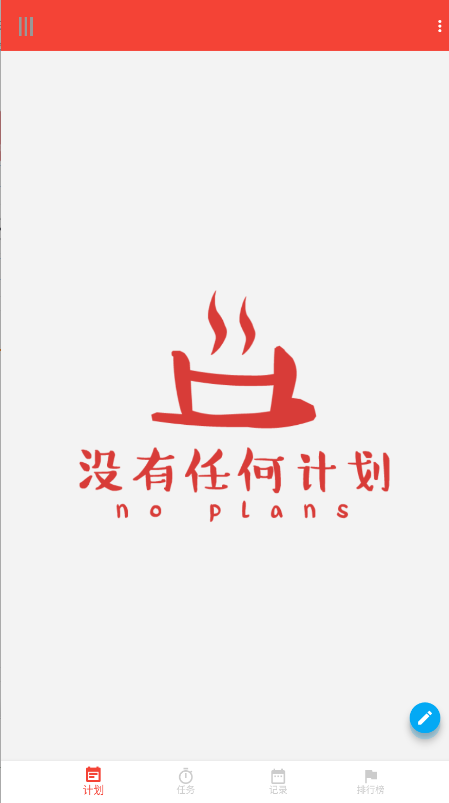 今日计划图1