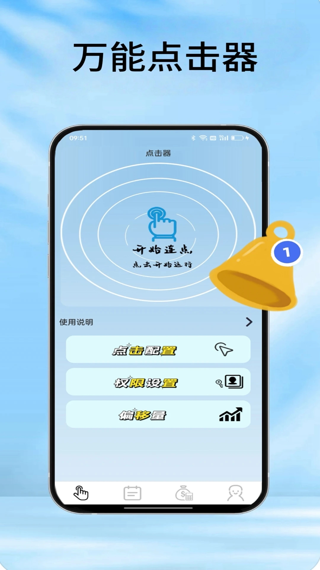 疯狂自动点击器图3