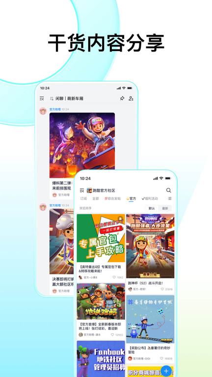 fanbook手机版图4
