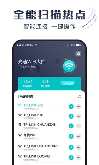 光速WiFi大师 光速WiFi大师