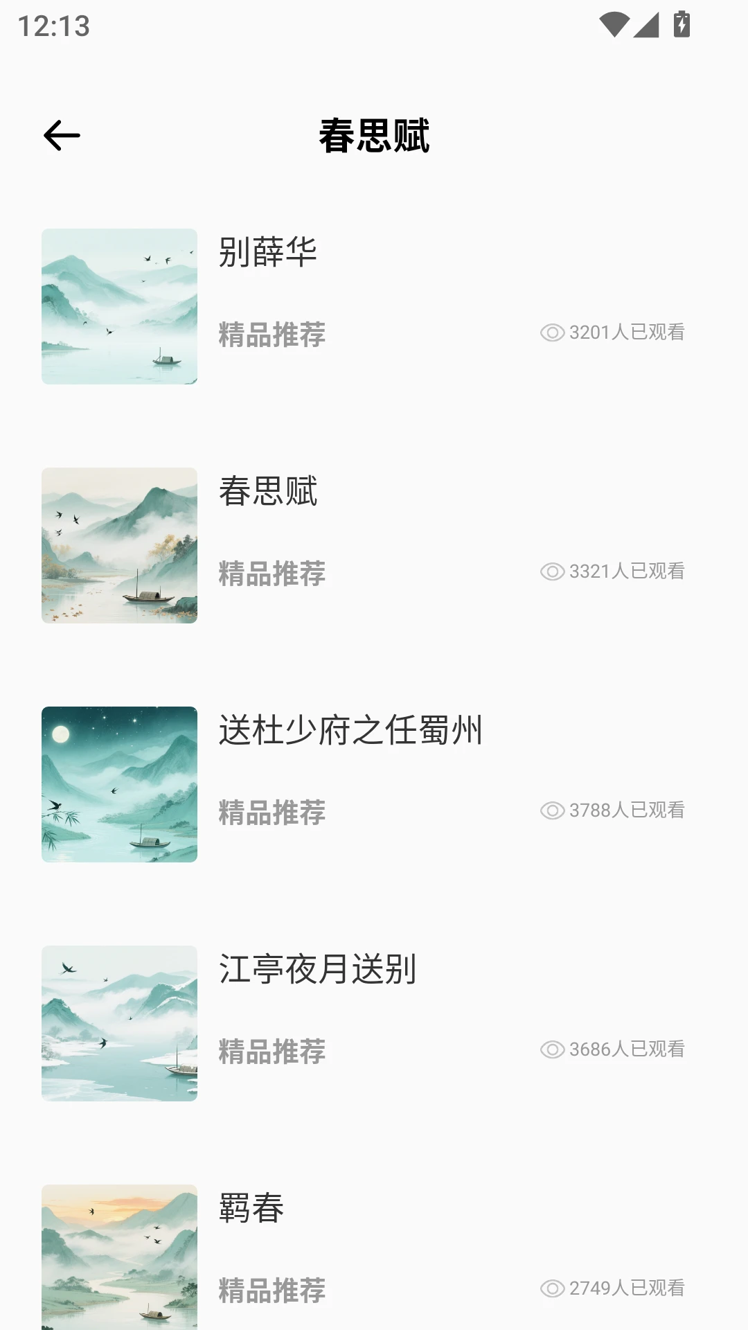 新编诗歌本图1