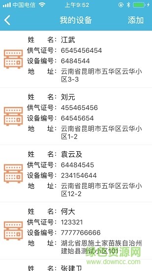 燃气卫士图1