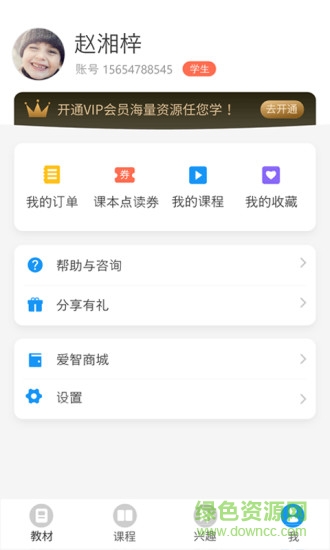 爱智学习图4