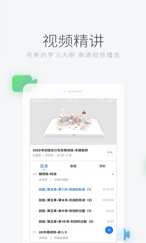 环球网校图3