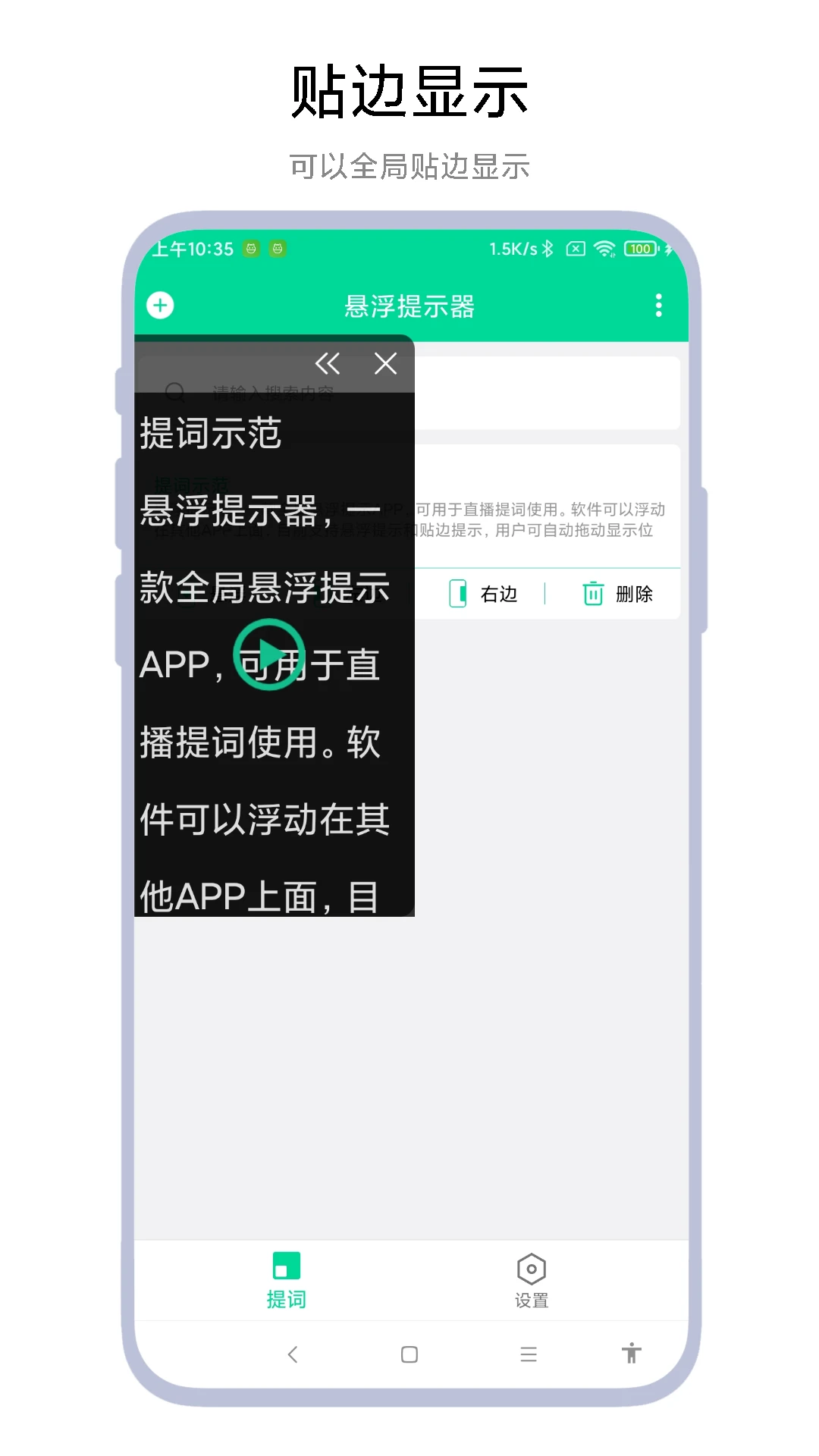 悬浮提示器图2