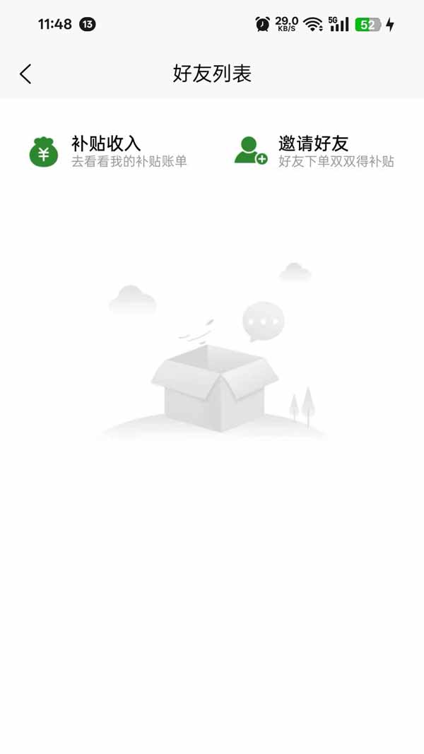 餐餐补(外卖点餐补贴软件) v1.0.3 安卓版图4