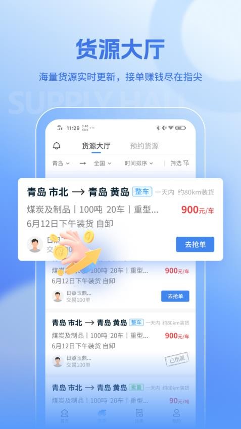 联帮帮司机端图2