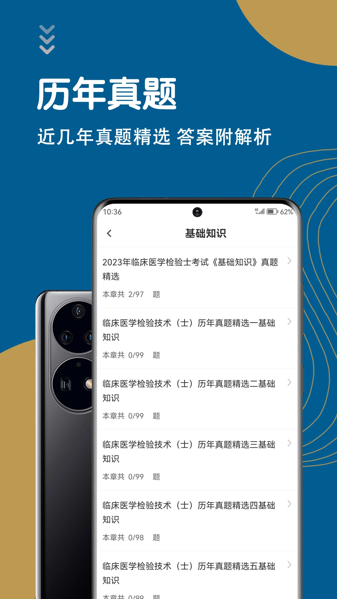临床医学检验技术士智题库图2