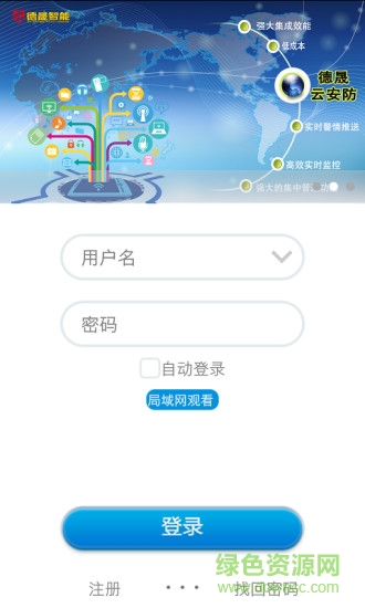 德晟云安防图2