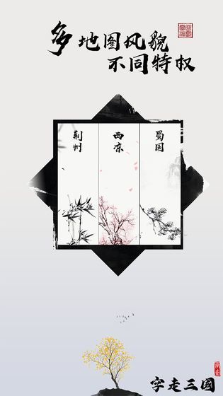 字走三国图2