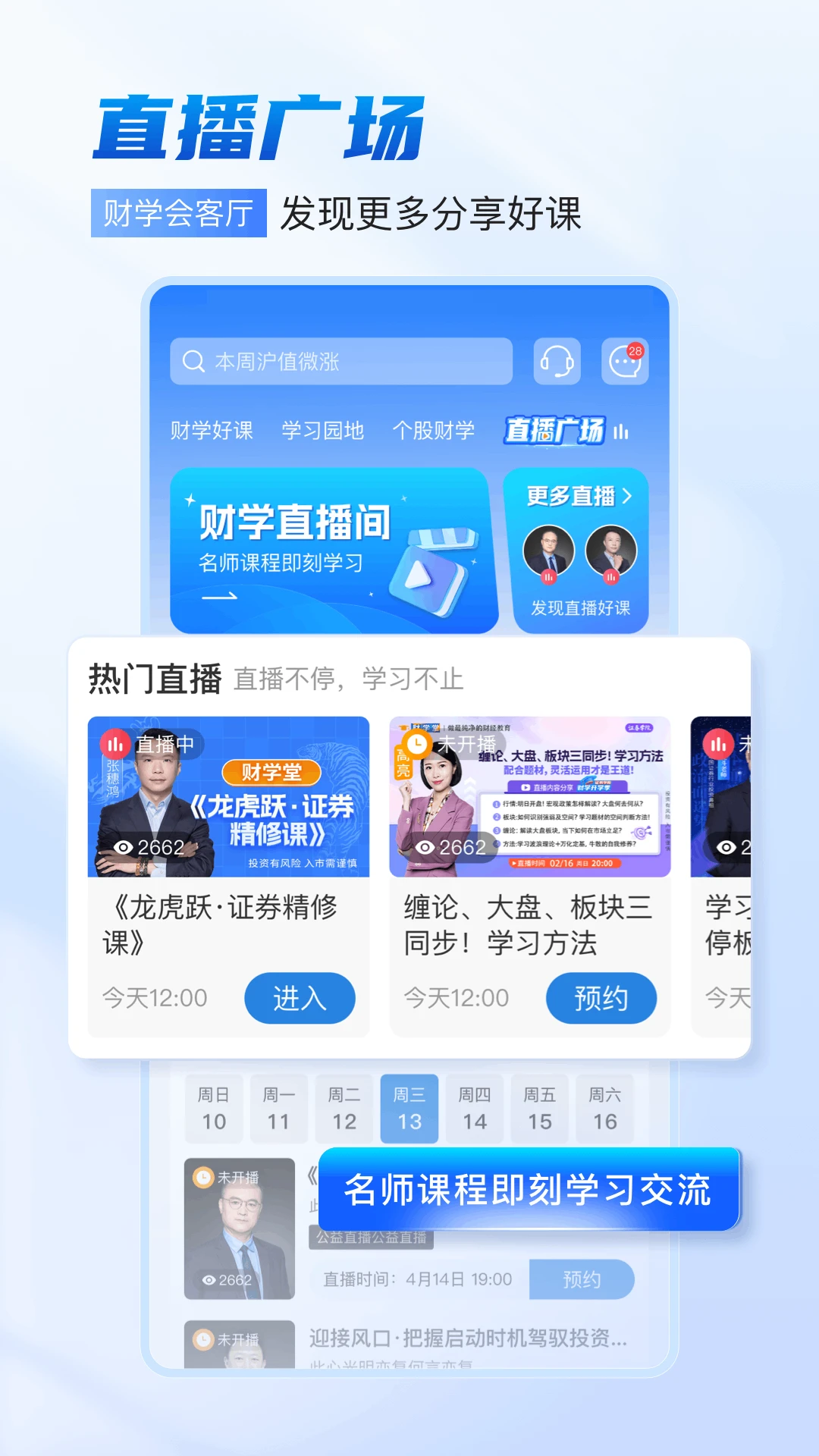 财学堂图5