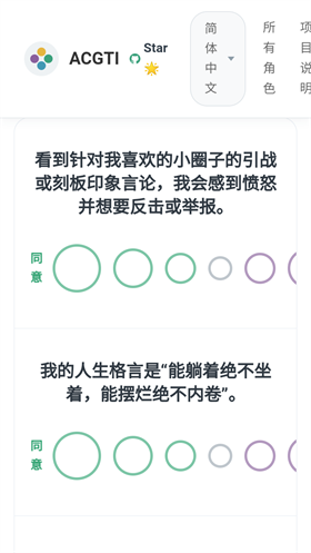 ACGTI二次元人格测试图3