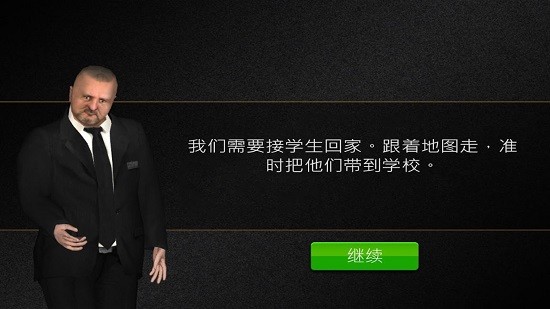 超级高中巴士 超级高中巴士