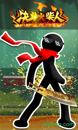 决斗火柴人双人版下载安装图1