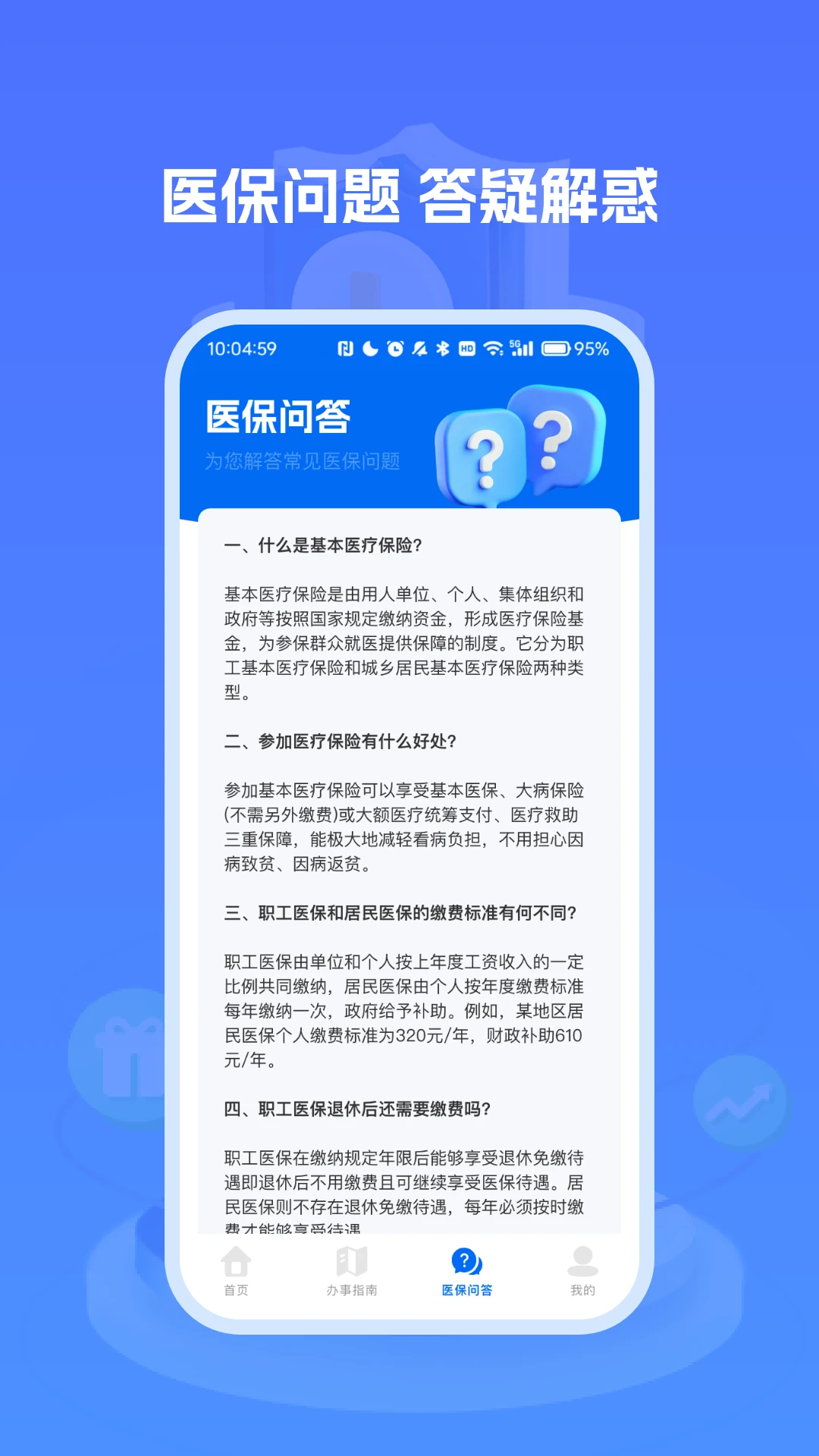 医保社保养老计算图3