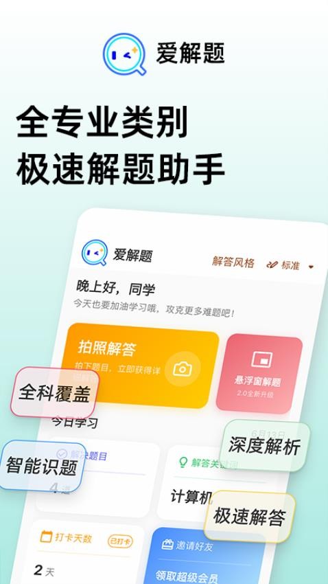 爱解题图2