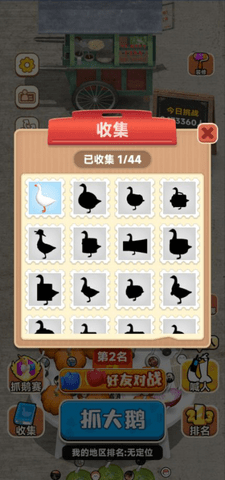 抓大鹅图3