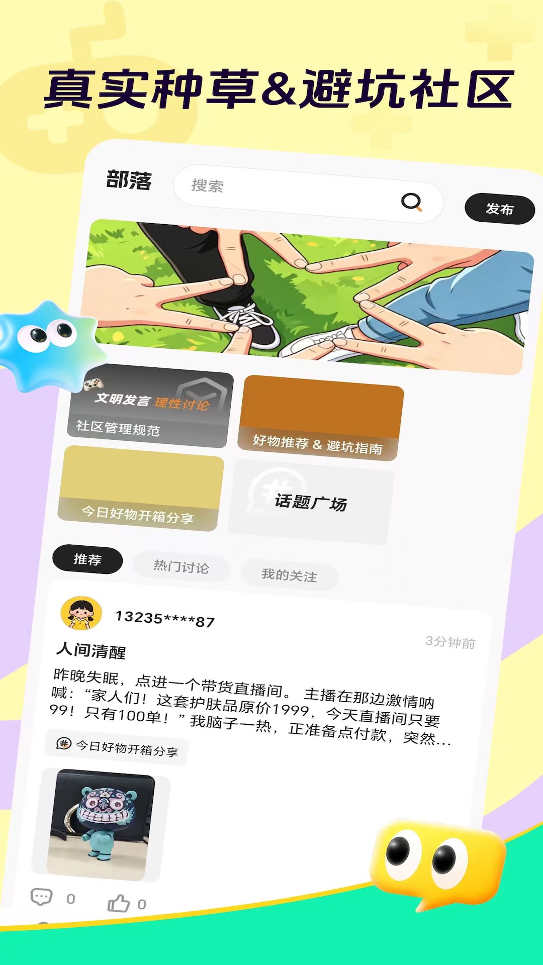 酋长社图3