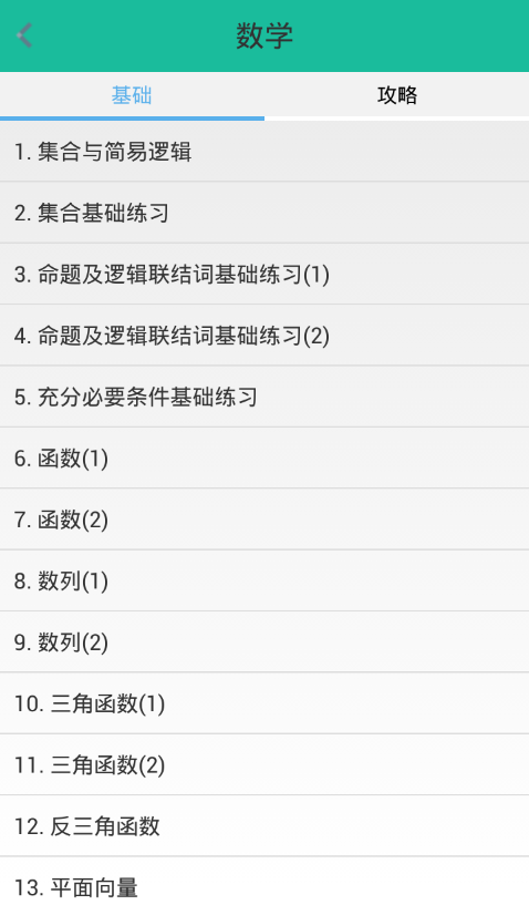 高考随身记图3