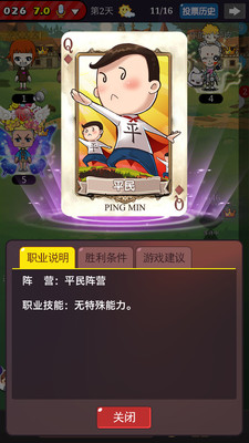 谁是卧底语音版图3