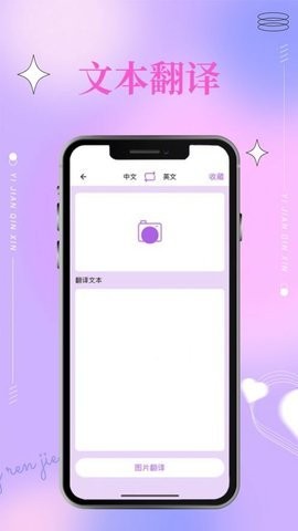 语音文字图片准确翻译软件手机版