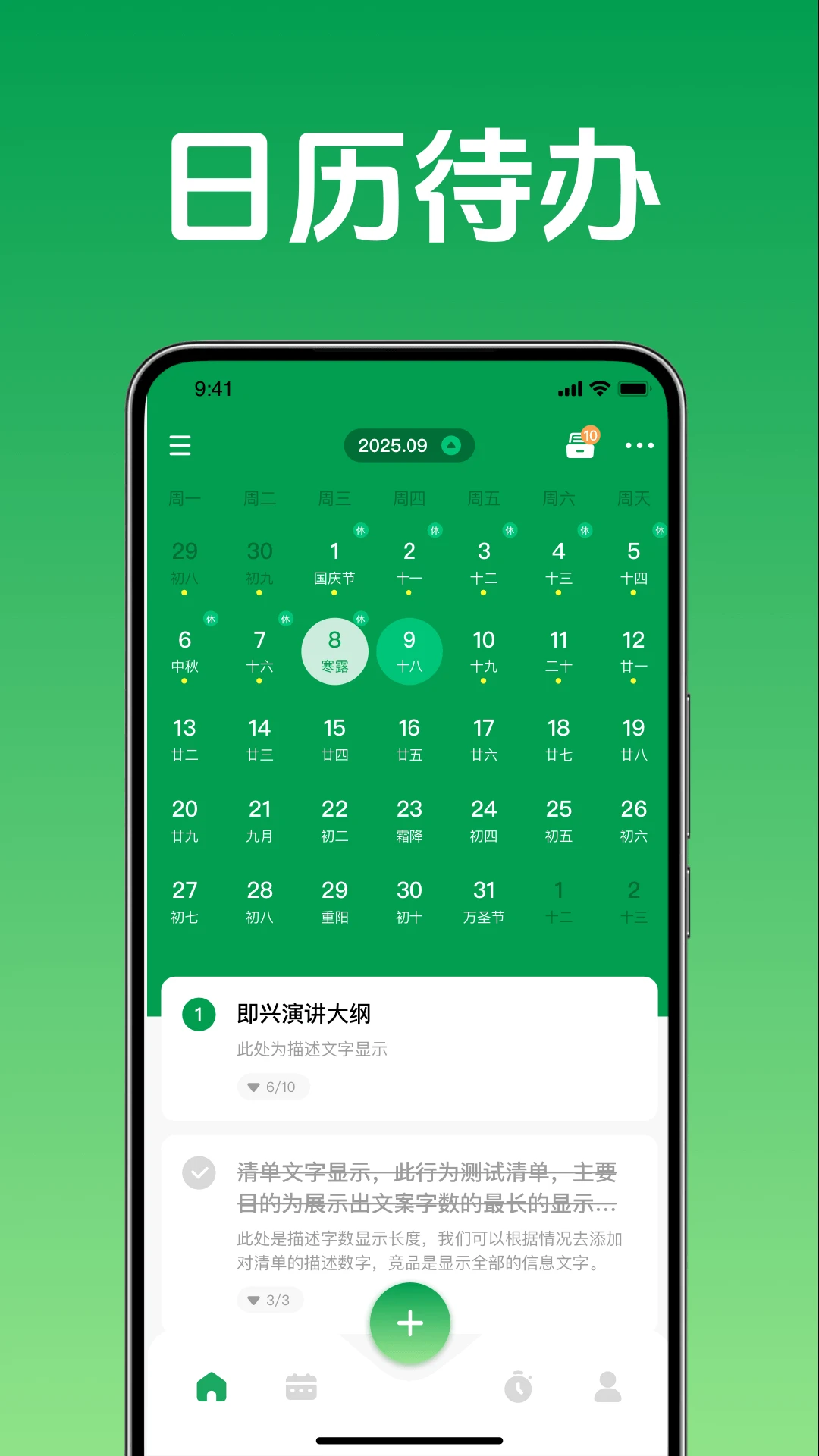 即刻办轻简待办清单图5