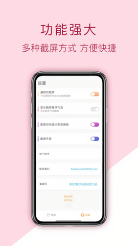 截屏助手手机版图3