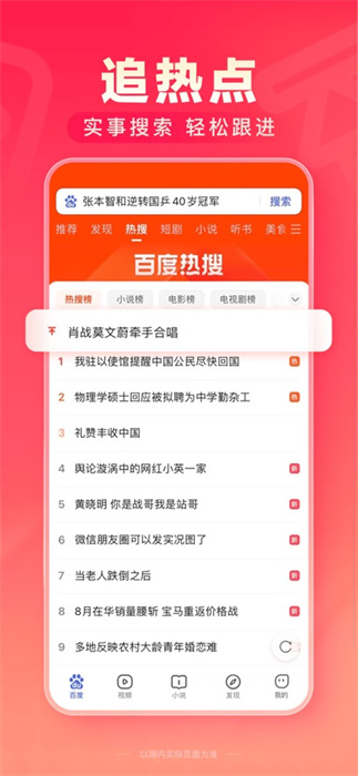 百度极速版ios版图1