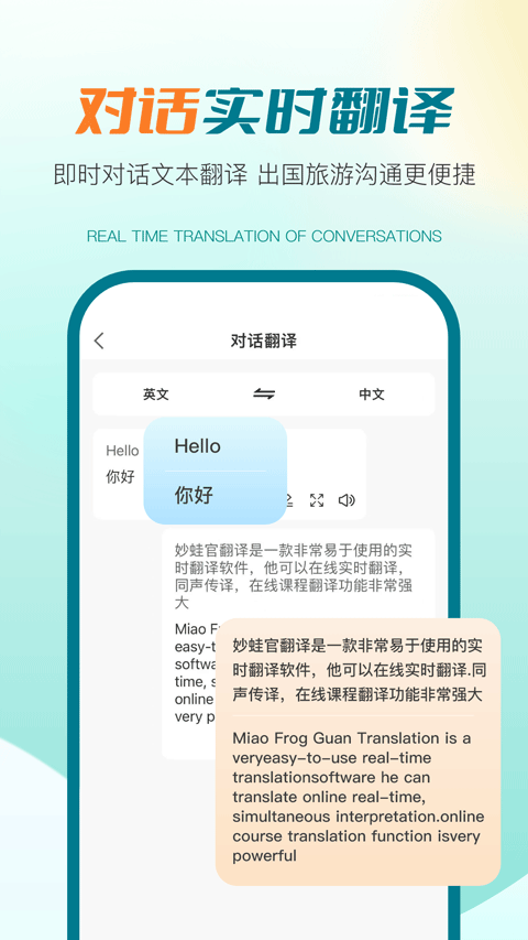 译妙蛙翻译官