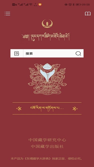 东噶大辞典图2