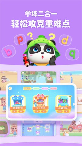 宝宝巴士奇妙汉字手机免费版图1