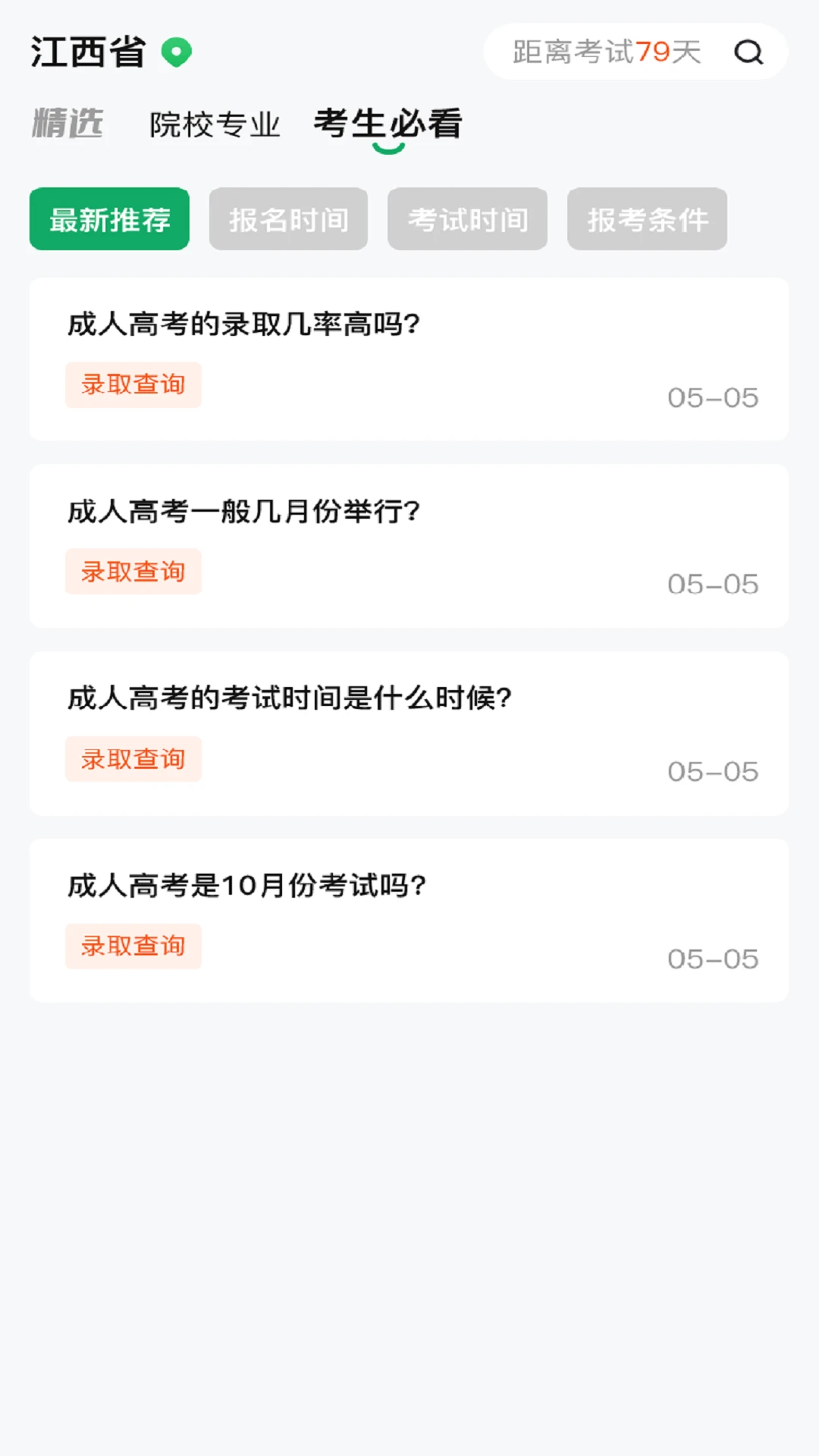 成人高考网校图4