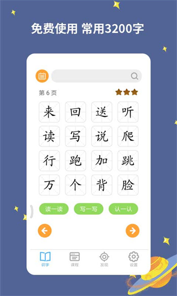 宝宝爱识字app图3
