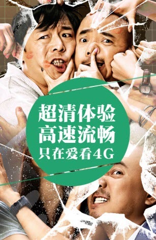 爱看4G