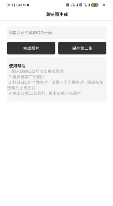 满钻图片生成图2