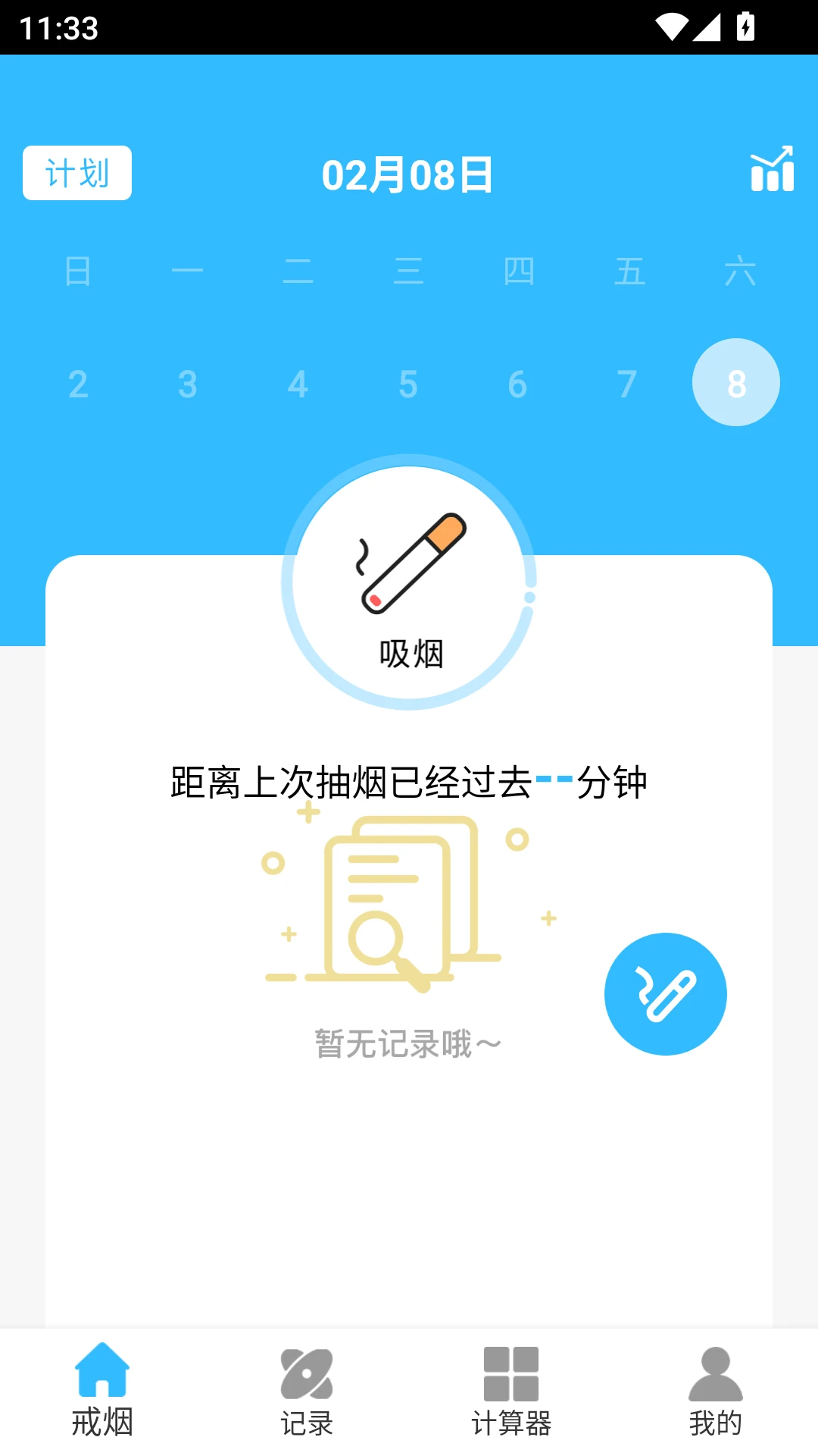 每日戒烟图2