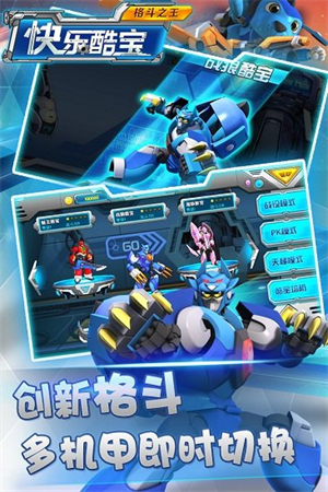 快乐酷宝格斗之王图2