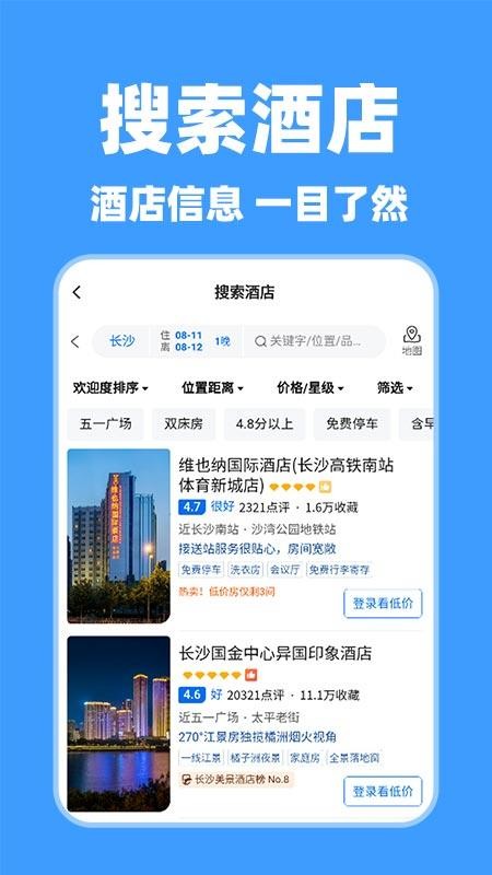 特价酒店查询图4