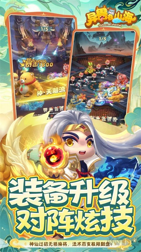 异兽在山海图4