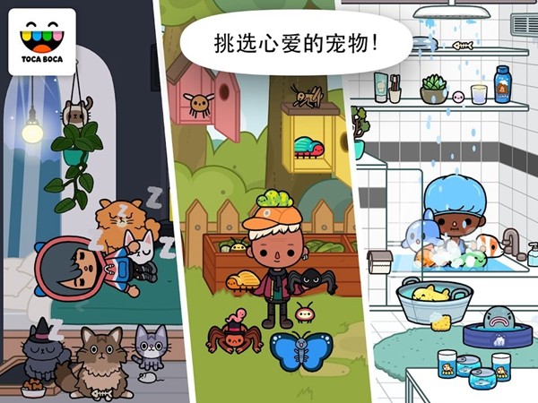 托卡生活宠物 安卓版v1.4.1图1