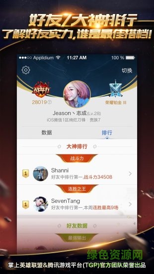 掌上王者荣耀