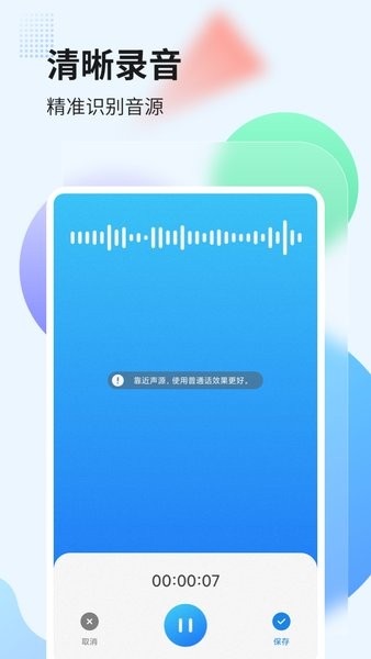 录音转文字管家图2