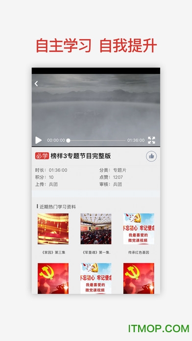 兵团党员教育图1