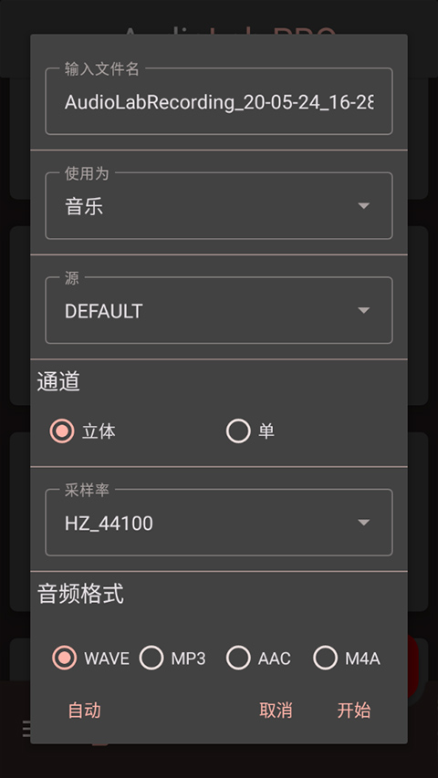 audiolab最新版2025图3