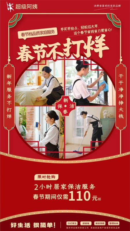 超级阿姨家政保洁 v3.7.74 安卓版图2