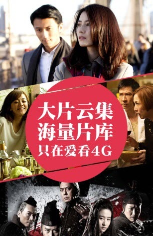 爱看4G图2