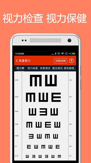 体检宝(测血压视力心率 Pro)免费下载官方版图4